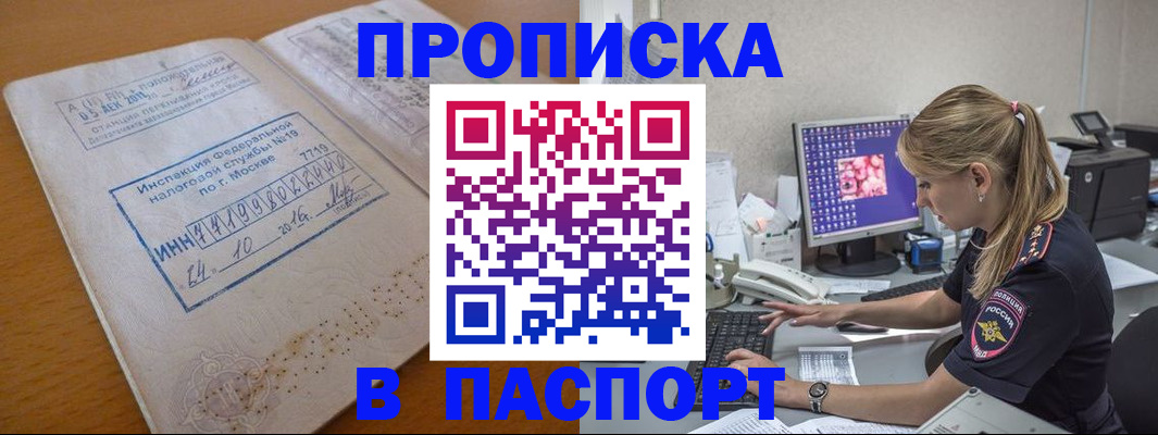 прописка в Шилке