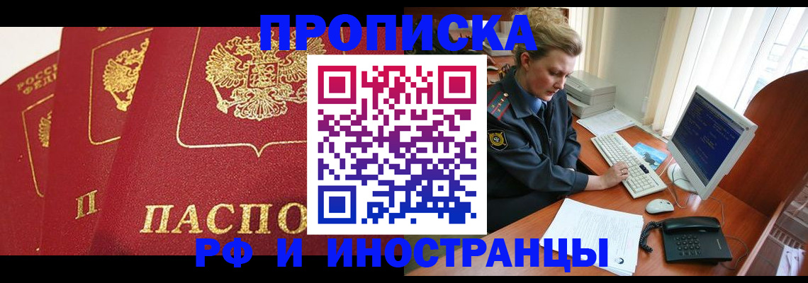 прописка для кредита в Шилке