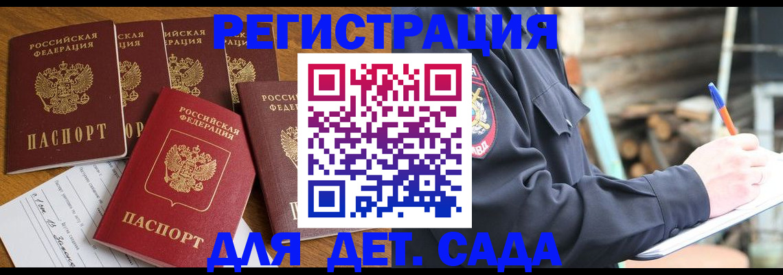 временная прописка в Шилке