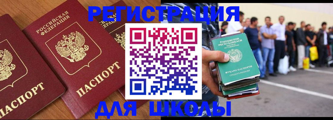 купить прописку в Шилке